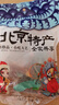 御食园 北京特产 豌豆黄 早餐点心 休闲零食  300g 实拍图