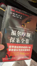 福尔摩斯探案全集（套装上中下册）（修订版） 实拍图