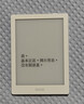 BOOX文石电纸书Poke6【国家补贴】 6英寸墨水屏电子书电子纸 白色 小屏阅读器便携看书平板电脑办公本 实拍图
