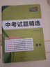【广东中考专用】天利38套2026中考 语文 广东中考试题精选 中考总复习中考冲刺 实拍图