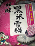 旺旺 黑米雪饼 原味 258g 零食膨化休闲食品饼干糕点 实拍图