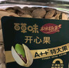百草味本味甄果高端开心果400g 每日坚果干果零食大颗粒无漂白罐装送礼 实拍图