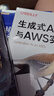 生成式AI入门与AWS实战 大模型入门 Agent 多模态大模型 deepseek大模型（异步图书出品） 实拍图