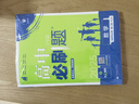 2025版高中必刷题 高二下 数学 选择性必修二 人教A版 教材同步练习册 理想树图书 实拍图