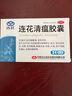 以岭 连花清瘟胶囊 0.35g*24粒/盒*3盒 用于治疗流行性感冒 发热 恶寒肌肉酸痛鼻塞流涕咳嗽 实拍图