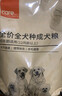 好主人 全价幼犬粮狗干粮泰迪金毛拉布拉多柯基全犬种通用10kg/20斤 实拍图