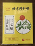 同仁堂姜黄红花三七贴 腰椎颈椎颈肩周膝盖关节贴四肢舒筋活络贴 12贴 实拍图