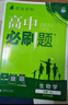 2026高中必刷题 高一上 物理 必修 第一册 人教版 江苏专用 教材同步练习册 理想树图书 实拍图