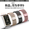 iboann适用华为手环10表带9腕带磁吸华为8米兰尼斯智能八代九腕带NFC版男女士款通用智能运动替换带 实拍图