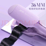 lena蛋卷卷发棒 蛋卷棒蛋卷夹36mm蛋蛋卷蛋糕卷法式蛋卷头负离子烫发棒波浪夹板卷发神器 LN-S12 实拍图