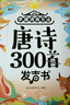 淘淘天才会说话的早教书唐诗300首点读发声书有声益智玩具儿童生日礼物 实拍图