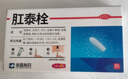 肛泰栓1g*6粒用于内痔外痔混合痔 消肿止痛 实拍图