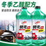 龟牌（Turtle Wax）硬壳防冻玻璃水乙醇-42°汽车强力去油膜雨刮水四季通用2L*2瓶 实拍图