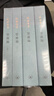 钱锺书：管锥编（套装共4本） 小说 双11大促 实拍图