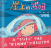 崖上的波妞（宫崎骏作品。吉卜力官方唯一简体中文版。） 实拍图