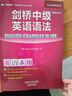 剑桥中级英语语法（剑桥“英语在用”English in Use丛书 第四版中文版） 实拍图