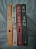 萧红作品：她和她的黄金时代（萧红创作生涯九十周年精美函盒纪念版全四册）呼兰河传+生死场+商市街+马伯乐 实拍图