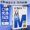 晨光（M&G）蓝晨光 A4打印纸 a4纸 80g双面复印纸 白纸草稿纸 打印作业书写绘画 500张/包 单包装 APN1B073  实拍图