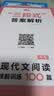 一本2027一本初中语文阅读七八九年级语文阅读训练五合一初中语文阅读答题方法100问答题技巧答题方法语文现代文阅读文言文古诗文阅读名著导读训练思维语文阅读工具书中学教辅书 9年级【现代文】阅读 正版 实拍图