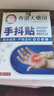 茉博士香港大药房手抖贴特发性震颤颤抖膏贴老人手抖腿抖帕金森综合征 实拍图