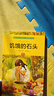 诺贝尔文学奖大师经典作品：饥饿的石头 中小学生阅读经典名著 语文写作提升 儿童文学课外读物 三年级四年级五年级六年级学校推荐暑期阅读书目暑假作业 一升二暑假衔接 小升初暑假衔接 实拍图