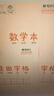 晨光（M&G）文具36K田字格生字本数学本3科各5本小学作业本幼小衔接练习本子 共15本K36124-ZZD 实拍图