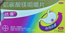 【原研药】拜耳达喜 铝碳酸镁咀嚼片 0.5g*30片/盒 1盒装 胃疼痛、胃灼烧、胃胀、胃酸、慢性胃炎、肠胃不适快嚼达喜 实拍图