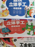 时光学趣玩立体手工制作折纸本全系列3套专注力思维启蒙创意材料3d立体趣味剪纸男孩女孩六一儿童节礼物 实拍图