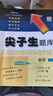 【科目自选】2025秋新版尖子生题库一二三四五六年级上下册数学语文人教版北师大版BSRJ 二年级上册 数学-北师版 实拍图