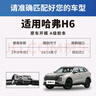 一途哈弗哈佛H6专用无骨雨刮器全新H6/14-19款/【19款至今】雨刷雨刮原厂原车尺寸雨刷器（1对装）A级胶条 实拍图