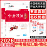 【天津发货后次日达】一飞冲天2026天津中考 2026天津一飞冲天中考模拟试题汇编真题卷全套语文数学英语物理化学历史政治 中考专项总复习历年真题试卷初三九年级 26版中考汇编【物理+化学】2本 实拍图