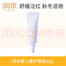 润本（RUNBEN）洋甘菊儿童护理霜10g 儿童婴儿宝宝面霜 保湿霜 滋润补水 旅行装 实拍图