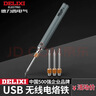 德力西USB无线电烙铁维修焊接烫烟码神器电焊笔小型家用焊锡枪 实拍图