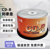 百诗嫚CD-R刻录盘 空白CD/VCD光盘52X 700MB光碟 商务办公音乐录音文件视频存储碟片 百诗嫚雾银CD-R 50片桶装 实拍图