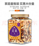 觅菓（miguo）混合果仁A款干果纯坚果休闲零食腰果核桃碧根果夏威夷果1.05kg/罐 实拍图