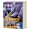 【送文具大礼包】好奇号杂志 6-12岁儿童科普百科 小学生通识教育2026年1月起订阅 1年共12期杂志铺 每月3本青少年科普百科Cricket Media版权中英双语青少年科普百科送双语册/音频 实拍图