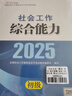 社会工作者2026 社工初级2026官方教材+真题试卷 社会工作实务+社会工作综合能力 全套4本 社工证初级助理社会工作师招聘考试题库试题 中国社会出版社 晒单实拍图
