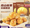 三只松鼠甘栗仁40g*11袋 无壳即食软糯香甜优质板栗仁栗子仁休闲零食坚果 实拍图