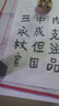 六品堂二级毛笔练字书法考级考试套装用纸软笔小学生写字等级毛笔字练习字帖 实拍图