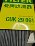 曼牌（MANNFILTER）空调滤清器滤芯CUK2939/CUK29061迈腾CC速腾高尔夫途安帕萨特途观 实拍图