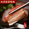 腊货郎四川腊肉五花礼品烟熏肉川味农家柴火腊猪肉腊肉团购中秋节日送礼 净重300g去皮五花腊肉 实拍图