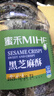 蜜禾黑芝麻酥传统手工黑芝麻糖酥罐装老式糕点散美食孕妇休闲小吃零食 精品芝麻酥罐装500g 实拍图