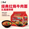康师傅 方便面 经典红烧牛肉面五连包104g*5袋 泡面袋装速食 方便食品 实拍图