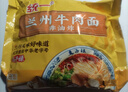 统一兰州牛肉面  98g*4份 非油炸 源自中华老字号马子禄 实拍图