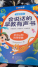 时光学会说话的有声早教点读发声书启蒙学习机0-6岁男孩女孩生日礼物 实拍图