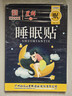 白云山星群睡眠贴严重失眠可用失眠贴助眠神器入睡困难易醒睡眠质量差 5盒50贴 实拍图