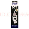 爱普生（EPSON）T6721 墨仓打印机墨水 70ML 黑色(适用于L220/L310/L313/L211/L360/L380/L455/L385/L485) 实拍图