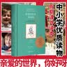 亲爱的世界 你好呀 一个小男孩真实又奇幻的全球旅行 中小学优质课外读物 小学三年级 推荐课外读物  实拍图