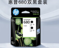 惠普（HP）680原装黑色双支装墨盒 适用hp 2138/2677/3636/3638/3838/3776/3777/3778/4678/5078/5088打印机  实拍图