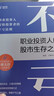 不亏：职业投资人的股市生存之道 随书附带思维导图 实战派职业投资人分享投资干货！ 实拍图